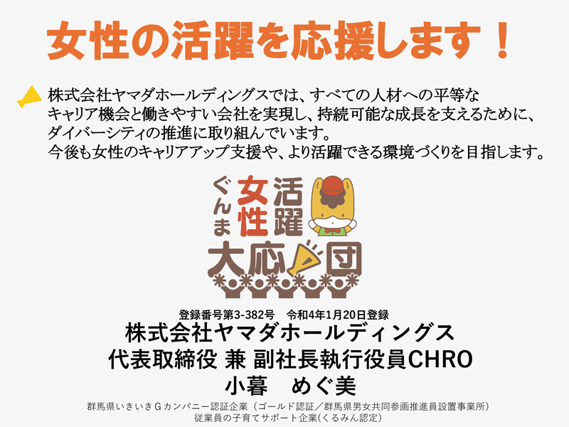 女性の活躍を応援します！