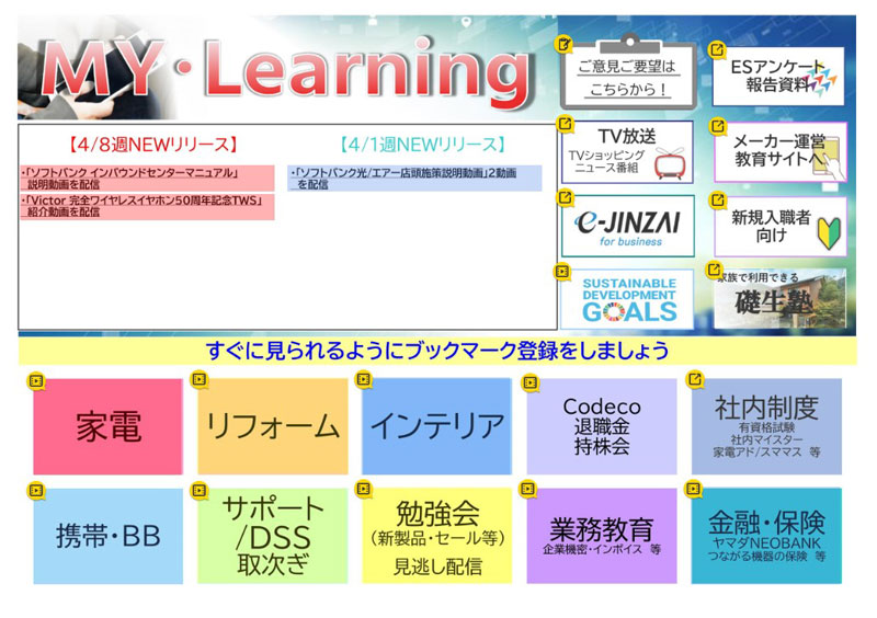 マイラーニングサイト画面