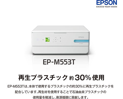 【EPSON】EPM553T