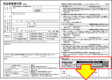 修理状況検索