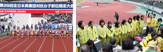 女子陸上部第29回全日本実業団女子駅伝