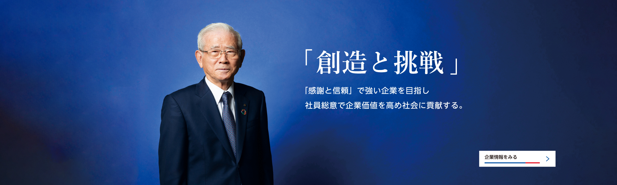 企業情報