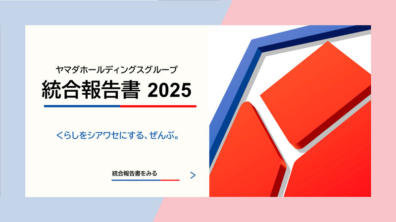 ヤマダホールディングス 株式会社 ヤマダホールディングス -YAMADA HOLDINGS-