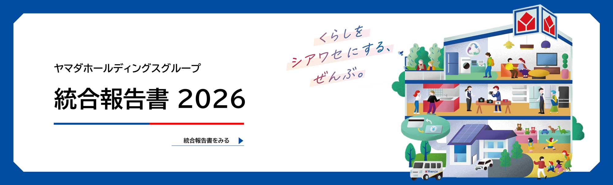 2026統合報告書