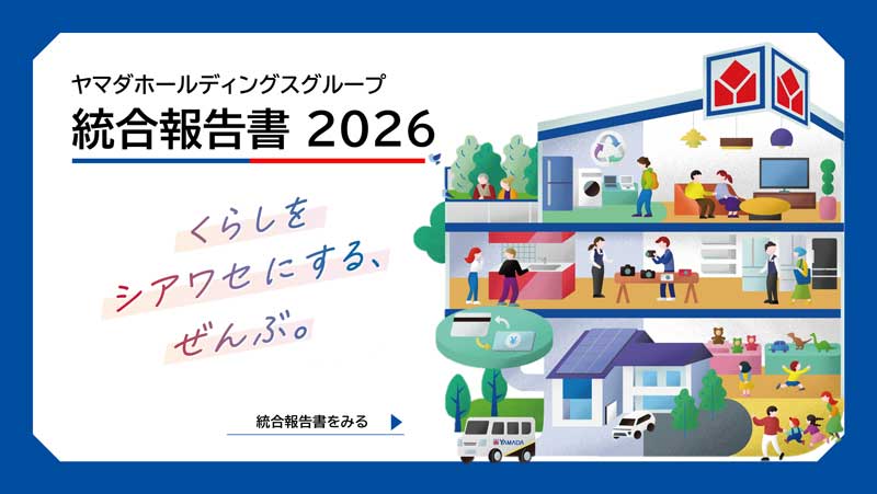株式会社 ヤマダホールディングス -YAMADA HOLDINGS-