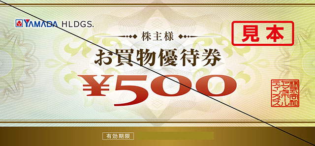 10,000円分】ヤマダ電機 株主優待 - ショッピング