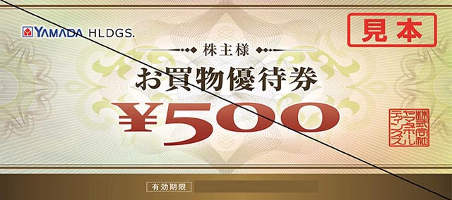 ヤマダ電機　株主優待　25,000円